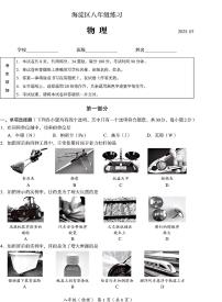 2025北京海淀初二（下）期末物理试卷含答案