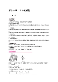 初中物理沪粤版（2024）九年级上册（2024）11.1 功教学设计