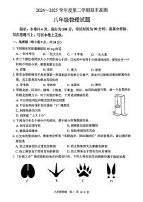 江苏省徐州市部分学校2024-2025学年八年级下物理期末试卷