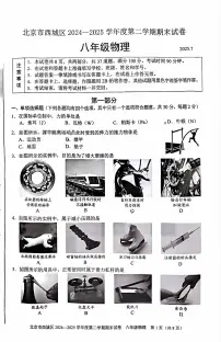 2025北京西城初二（下）期末物理试卷含答案
