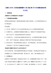 初中物理人教版（2024）九年级全册（2024）第2节 分子动理论的初步知识学案设计