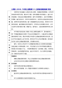 人教版（2024）八年级上册（2024）凸透镜成像的规律教案设计