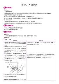 物理八年级上册（2024）声音的特性表格教案