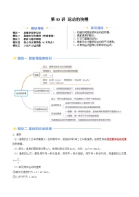 【暑假新课自学预习】第03讲 运动的快慢（含答案+解析）2025-2026学年八年级上册物理人教版（2024）