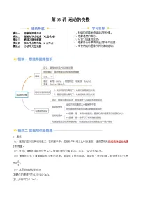【暑假新课自学预习】第03讲 运动的快慢（含答案+解析）2025-2026学年八年级上册物理人教版（2024）