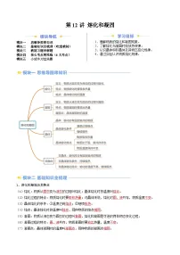 【暑假新课自学预习】第12讲 熔化和凝固（含答案+解析）2025-2026学年八年级上册物理人教版（2024）
