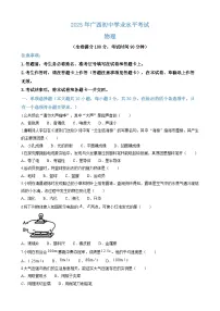 2025年广西壮族自治区中考物理真题(无答案)