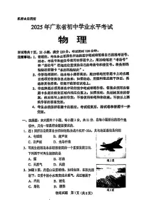 2025年广东省中考物理试题（图片版含答案）