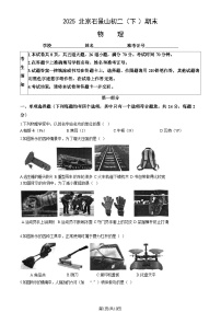 2025北京石景山初二下学期期末物理试卷含答案