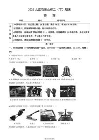2025北京石景山初二下学期期末物理试卷含答案