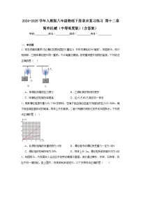 2024-2025学年人教版八年级物理下册章末复习练习第十二章简单机械（中等难度版）（含答案）