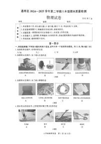 2025北京通州初二（下）期末物理试卷含答案