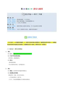 第08讲 熔化与凝固(预习)-2025年暑假九年级物理（沪教版2024）精品讲义（含答案）