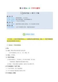 第10讲 升华与凝华(预习)-2025年暑假九年级物理（沪教版2024）精品讲义（含答案）