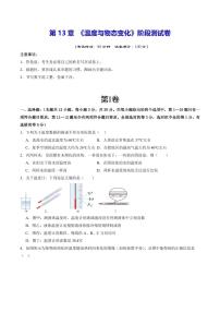 第11讲  《温度与物态变化》阶段测试卷(预习)-2025年暑假九年级物理（沪教版2024）精品讲义（含答案）