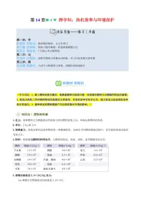 第15讲 跨学科：热机效率与环境保护-2025年暑假九年级物理（沪教版2024）精品讲义（含答案）