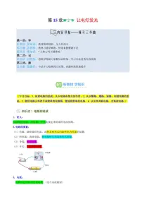 第18讲 让电灯发光-2025年暑假九年级物理（沪教版2024）精品讲义（含答案）