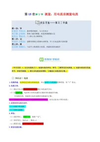 第19讲 测量：用电流表测量电流-2025年暑假九年级物理（沪教版2024）精品讲义（含答案）
