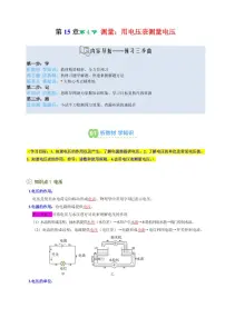 第20讲 测量：用电压表测量电压-2025年暑假九年级物理（沪教版2024）精品讲义（含答案）