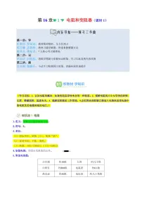 第23讲 电阻和变阻器(课时1)-2025年暑假九年级物理（沪教版2024）精品讲义（含答案）