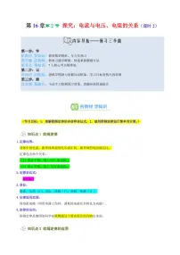 第26讲 探究：电流与电压、电阻的关系(课时2)-2025年暑假九年级物理（沪教版2024）精品讲义（含答案）