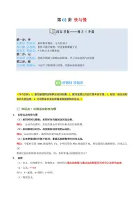 第02讲 快与慢-2025年暑假八年级物理（沪科版2024）精品讲义（含答案）