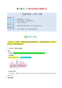 第09讲  噪声控制与健康生活-2025年暑假八年级物理（沪科版2024）精品讲义（含答案）