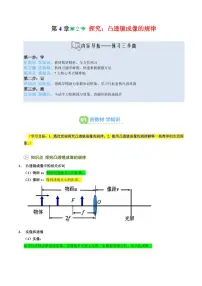 第17讲 探究：凸透镜成像的规律-2025年暑假八年级物理（沪科版2024）精品讲义（含答案）