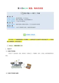 第21讲 测量：物体的质量-2025年暑假八年级物理（沪科版2024）精品讲义（含答案）