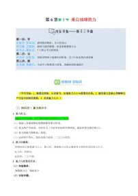 第27讲 来自地球的力-2025年暑假八年级物理（沪科版2024）精品讲义（含答案）