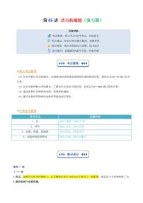 第05讲  功与机械能(复习篇)-2025年暑假九年级物理（沪教版2024）精品讲义（含答案）