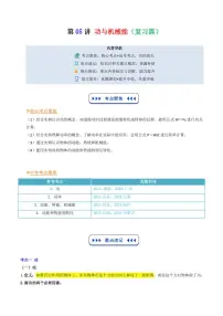 第05讲 功与机械能(复习篇)-2025年暑假九年级物理（沪教版2024）精品讲义（含答案）