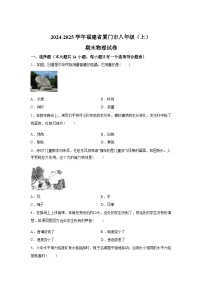 福建省厦门市2024_2025学年八年级上册期末考试物理试卷[有解析]