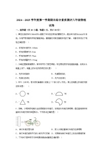 河北省邯郸市磁县2024_2025学年八年级上册期末物理试卷[有解析]