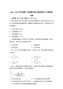 河北省邯郸市磁县2024_2025学年八年级上册期末物理试卷[有解析]