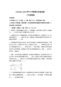 河南省许昌市禹州市2024_2025学年八年级上册期末考试物理试卷[有解析]