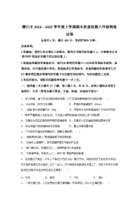 湖北省潜江市2024_2025学年八年级上册期末质量检测物理试卷[有解析]