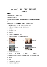 湖南省岳阳市华容县2024_2025学年八年级上册期末考试物理试卷[有解析]
