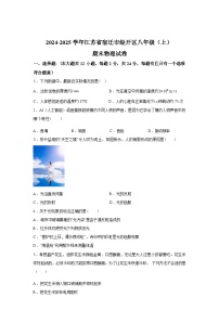 江苏省宿迁市经开区2024_2025学年八年级上册期末物理试卷[有解析]