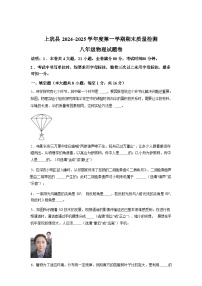 江西省赣州市上犹县2024_2025学年八年级上册期末考试物理试卷[有解析]