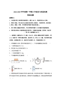 山东省滨州市沾化区2024_2025学年八年级上册期末考试物理试卷[有解析]