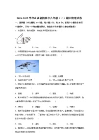山西省阳泉市2024_2025学年八年级上册期末考试物理试卷[有解析]