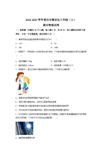重庆市南岸区2024_2025学年八年级上册期末物理试卷[有解析]