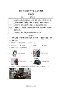 2025届北京市中考物理试卷[附解析]