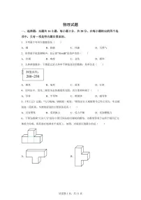 2025届福建省中考物理试卷[附解析]
