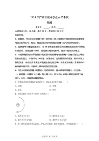 2025届广东省广州市中考物理试卷[附解析]