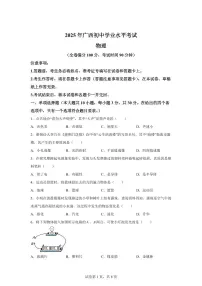 2025届广西壮族自治区中考物理试卷[附解析]