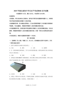 2025届湖北省中考物理试卷[附解析]