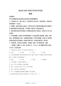 2025届江苏省扬州市中考物理试卷[附解析]
