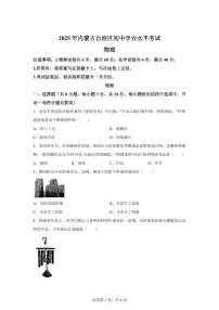 2025届内蒙古自治区中考物理试卷[附解析]